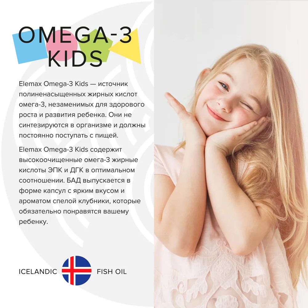 OMEGA-3 KIDS (вкус клубники) основные функции