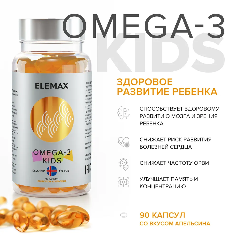 Действие OMEGA-3 KIDS(апельсин)