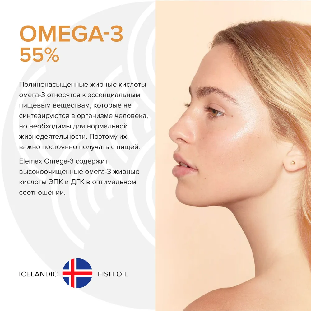 OMEGA-3 55% основные функции