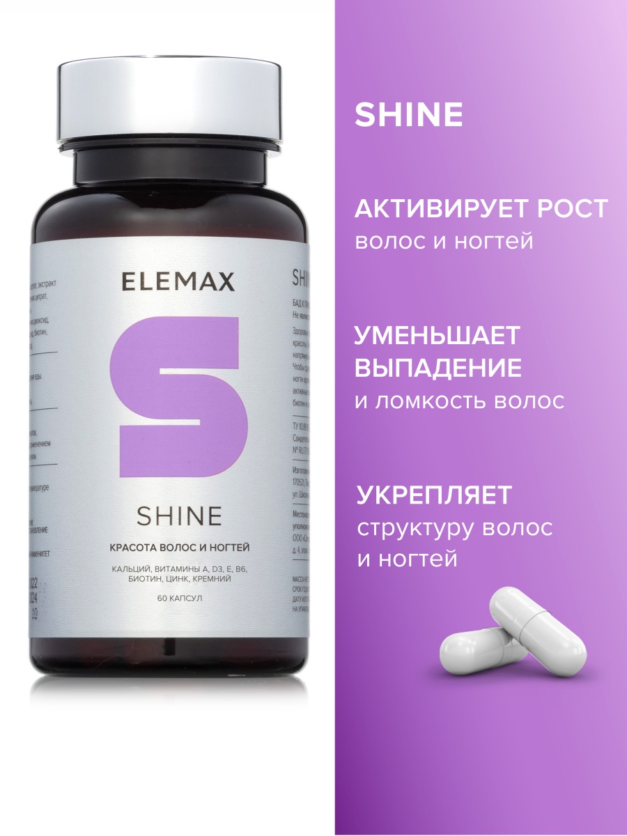 ШАЙН (SHINE)