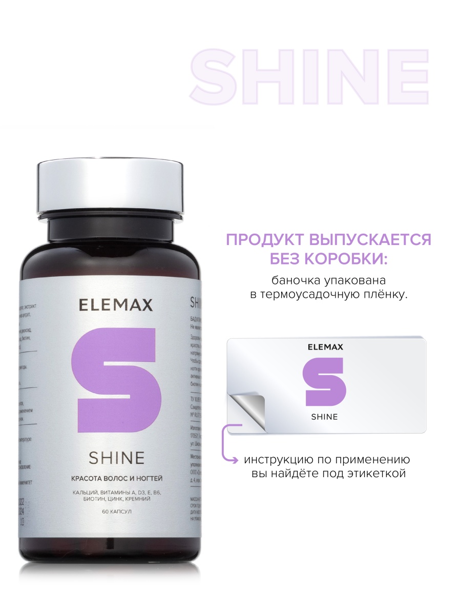 ШАЙН (SHINE)