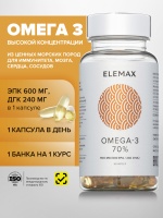 OMEGA-3 70%