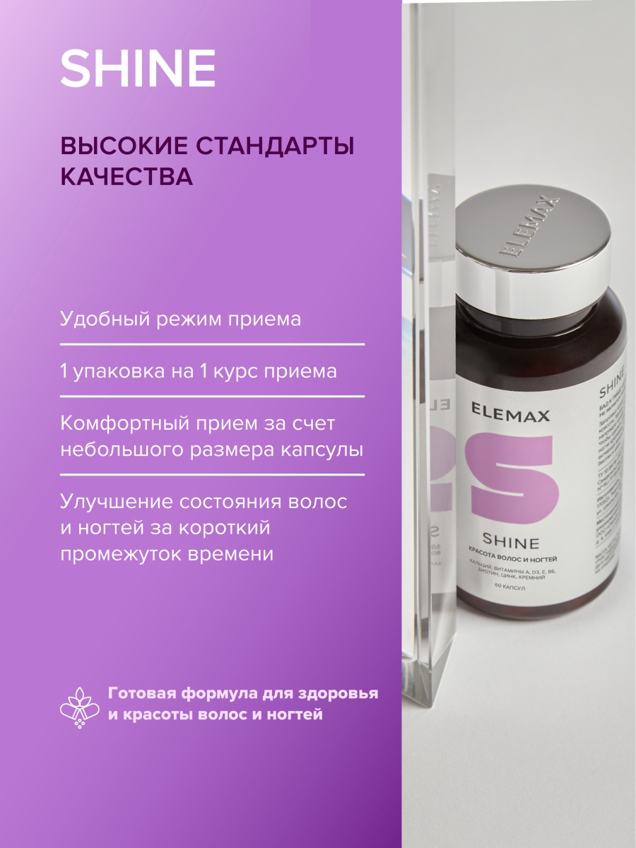 ШАЙН (SHINE)