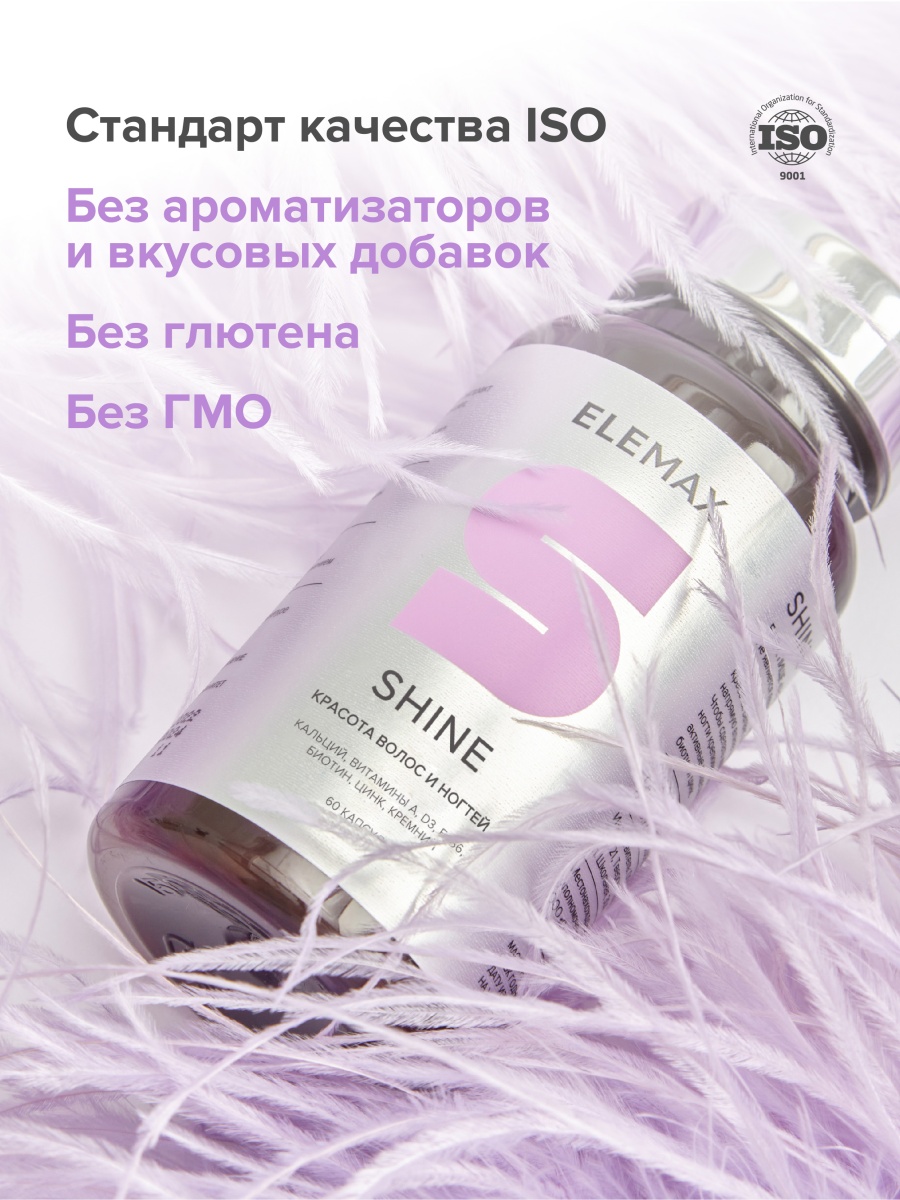 ШАЙН (SHINE)