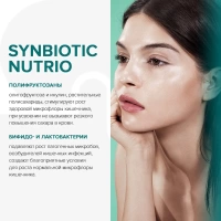 SYNBIOTIC NUTRIO основные функции