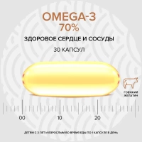 Капсулы OMEGA-3 70%